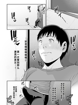 [三崎 (gonza)] おとなりの人妻（35） 〜歳の差なんて（上）〜｜住在隔壁的人妻（35） 〜年龄差距算什么（上）〜 [fengfeng745个人机翻] [DL版]_05