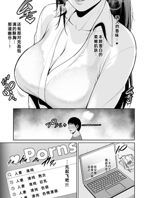 [三崎 (gonza)] おとなりの人妻（35） 〜歳の差なんて（上）〜｜住在隔壁的人妻（35） 〜年龄差距算什么（上）〜 [fengfeng745个人机翻] [DL版]_06