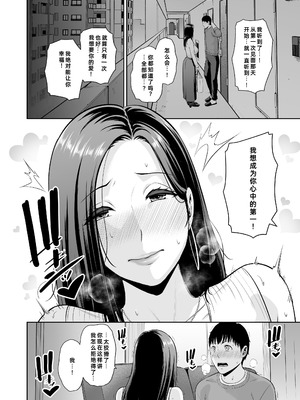 [三崎 (gonza)] おとなりの人妻（35） 〜歳の差なんて（上）〜｜住在隔壁的人妻（35） 〜年龄差距算什么（上）〜 [fengfeng745个人机翻] [DL版]_33