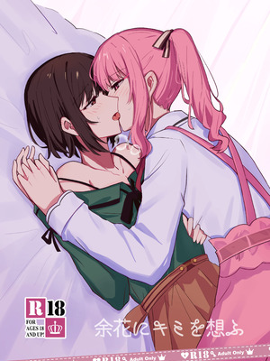 [辺り屋 (酸素イオン)] 余花にキミを想ふ (プロジェクトセカイ) [中国翻訳] [DL版]