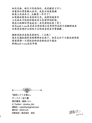 [辺り屋 (酸素イオン)] 余花にキミを想ふ (プロジェクトセカイ) [中国翻訳] [DL版]_17