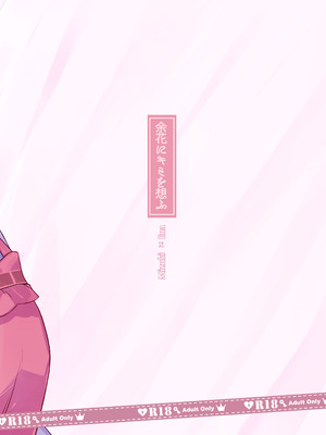 [辺り屋 (酸素イオン)] 余花にキミを想ふ (プロジェクトセカイ) [中国翻訳] [DL版]_18