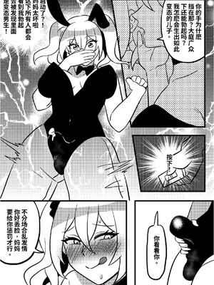 [PenguinTeaTea] 妈妈的玩偶03_03