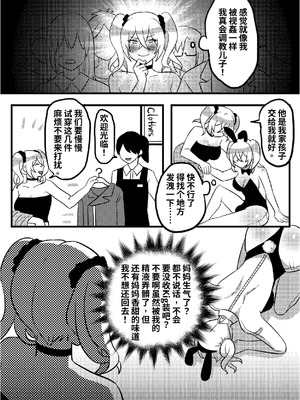 [PenguinTeaTea] 妈妈的玩偶03_06