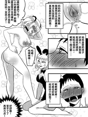 [PenguinTeaTea] 妈妈的玩偶03_09