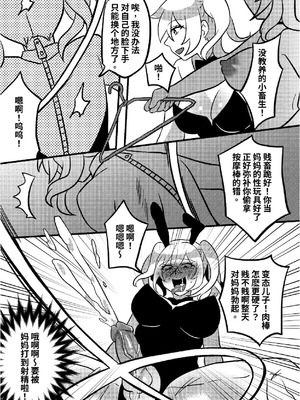 [PenguinTeaTea] 妈妈的玩偶03_11