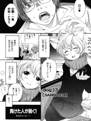 [いぬぶろ] いぬみみずかん_080