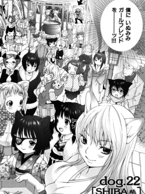 [いぬぶろ] いぬみみずかん_161