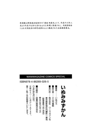 [いぬぶろ] いぬみみずかん_285