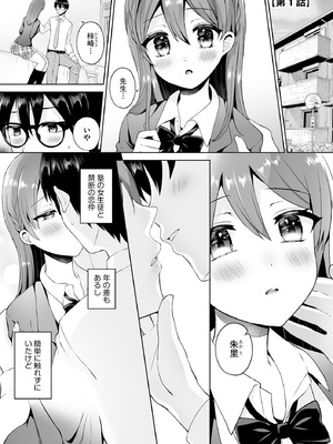 [ぴりりねぎ] ちょっぴりSな優等生は先生の射精管理をしたい！ [DL版]_004