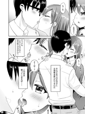 [ぴりりねぎ] ちょっぴりSな優等生は先生の射精管理をしたい！ [DL版]_009