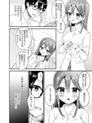 [ぴりりねぎ] ちょっぴりSな優等生は先生の射精管理をしたい！ [DL版]_021