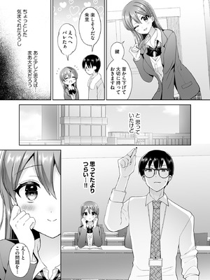 [ぴりりねぎ] ちょっぴりSな優等生は先生の射精管理をしたい！ [DL版]_026