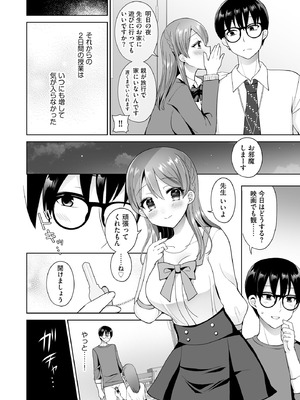 [ぴりりねぎ] ちょっぴりSな優等生は先生の射精管理をしたい！ [DL版]_033