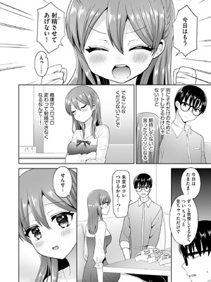 [ぴりりねぎ] ちょっぴりSな優等生は先生の射精管理をしたい！ [DL版]_049