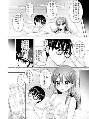 [ぴりりねぎ] ちょっぴりSな優等生は先生の射精管理をしたい！ [DL版]_067