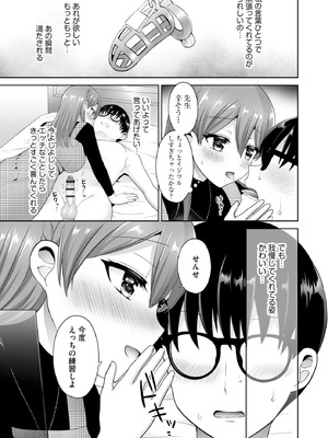 [ぴりりねぎ] ちょっぴりSな優等生は先生の射精管理をしたい！ [DL版]_090