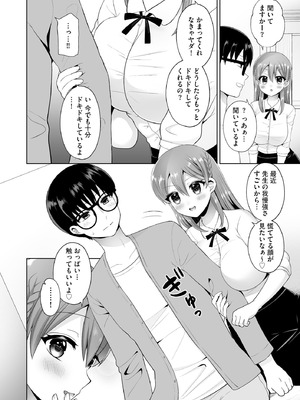 [ぴりりねぎ] ちょっぴりSな優等生は先生の射精管理をしたい！ [DL版]_105
