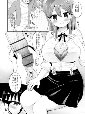 [ぴりりねぎ] ちょっぴりSな優等生は先生の射精管理をしたい！ [DL版]_111
