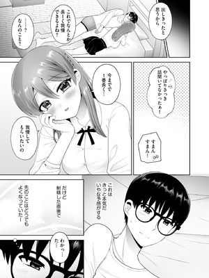[ぴりりねぎ] ちょっぴりSな優等生は先生の射精管理をしたい！ [DL版]_118