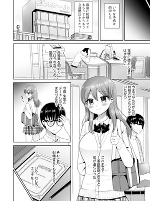 [ぴりりねぎ] ちょっぴりSな優等生は先生の射精管理をしたい！ [DL版]_119