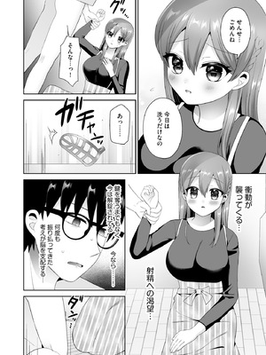 [ぴりりねぎ] ちょっぴりSな優等生は先生の射精管理をしたい！ [DL版]_121