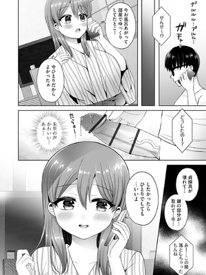 [ぴりりねぎ] ちょっぴりSな優等生は先生の射精管理をしたい！ [DL版]_129