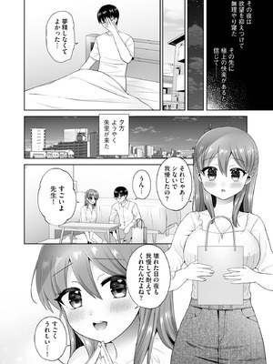 [ぴりりねぎ] ちょっぴりSな優等生は先生の射精管理をしたい！ [DL版]_131