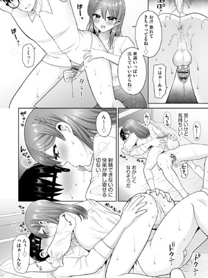 [ぴりりねぎ] ちょっぴりSな優等生は先生の射精管理をしたい！ [DL版]_137