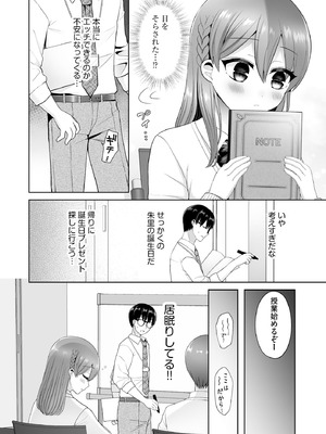 [ぴりりねぎ] ちょっぴりSな優等生は先生の射精管理をしたい！ [DL版]_149