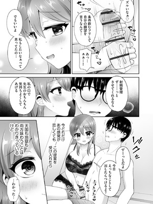 [ぴりりねぎ] ちょっぴりSな優等生は先生の射精管理をしたい！ [DL版]_178