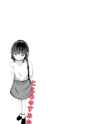 [めたこら] こころのすみか【FANZA限定特装版】【18禁】_085