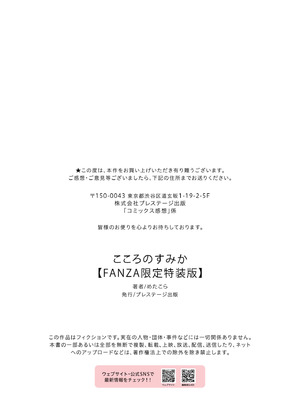 [めたこら] こころのすみか【FANZA限定特装版】【18禁】_207