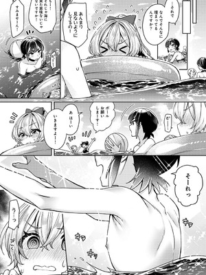 [和泉はち] すきすきダイアリー2_011