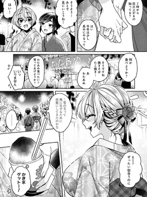 [和泉はち] すきすきダイアリー2_030