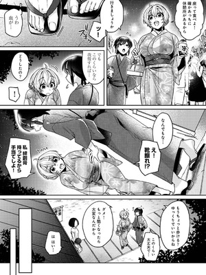 [和泉はち] すきすきダイアリー2_031