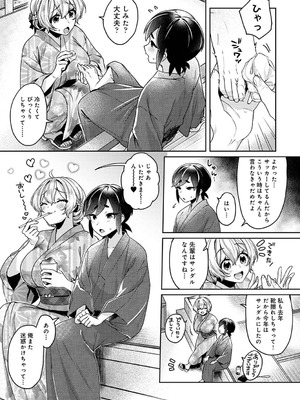 [和泉はち] すきすきダイアリー2_032