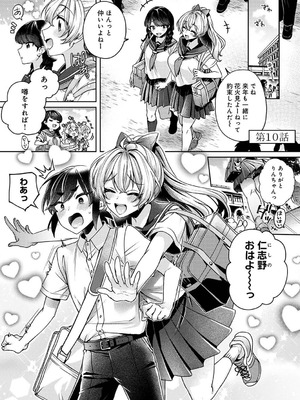 [和泉はち] すきすきダイアリー2_052