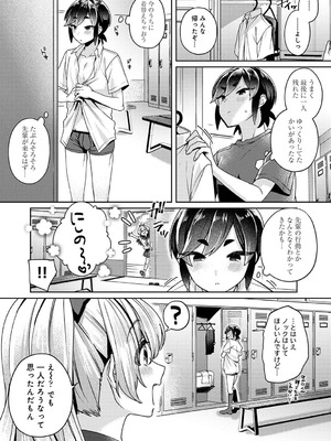 [和泉はち] すきすきダイアリー2_054