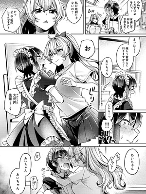 [和泉はち] すきすきダイアリー2_082