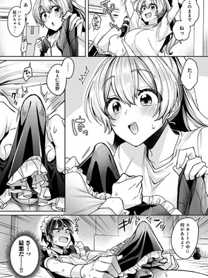 [和泉はち] すきすきダイアリー2_085