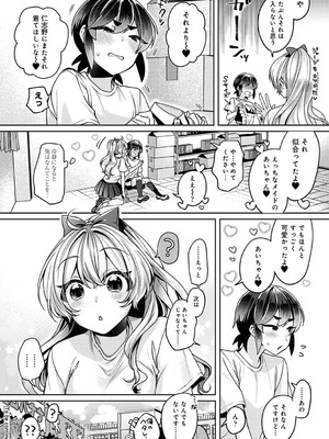 [和泉はち] すきすきダイアリー2_099