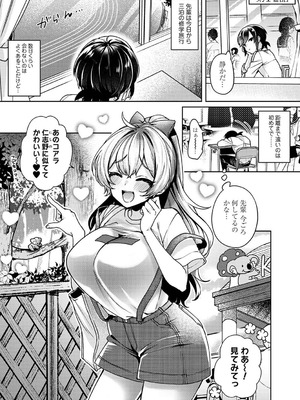 [和泉はち] すきすきダイアリー2_100