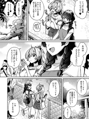 [和泉はち] すきすきダイアリー2_101