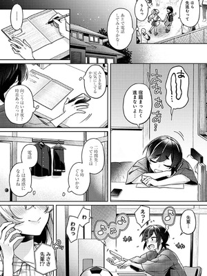 [和泉はち] すきすきダイアリー2_102