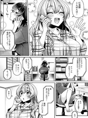 [和泉はち] すきすきダイアリー2_103