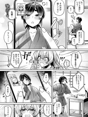 [和泉はち] すきすきダイアリー2_104