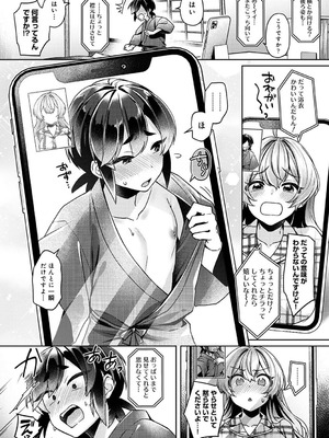 [和泉はち] すきすきダイアリー2_105