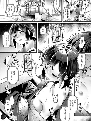 [和泉はち] すきすきダイアリー2_106