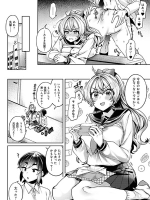 [和泉はち] すきすきダイアリー2_127